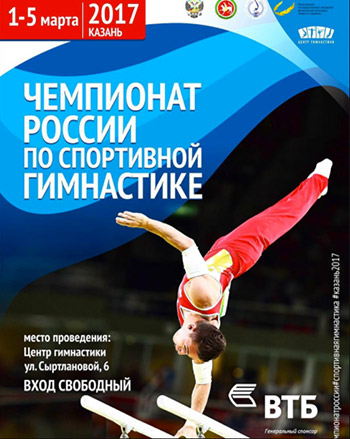 poster_2017_russia